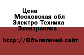  D-Link DI-804HV › Цена ­ 1 000 - Московская обл. Электро-Техника » Электроника   